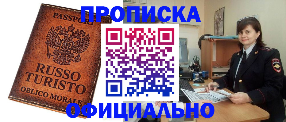 временная прописка в Николаевске-на-Амуре