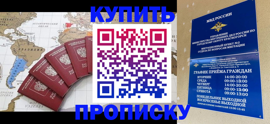 прописка от собственника в Николаевске-на-Амуре