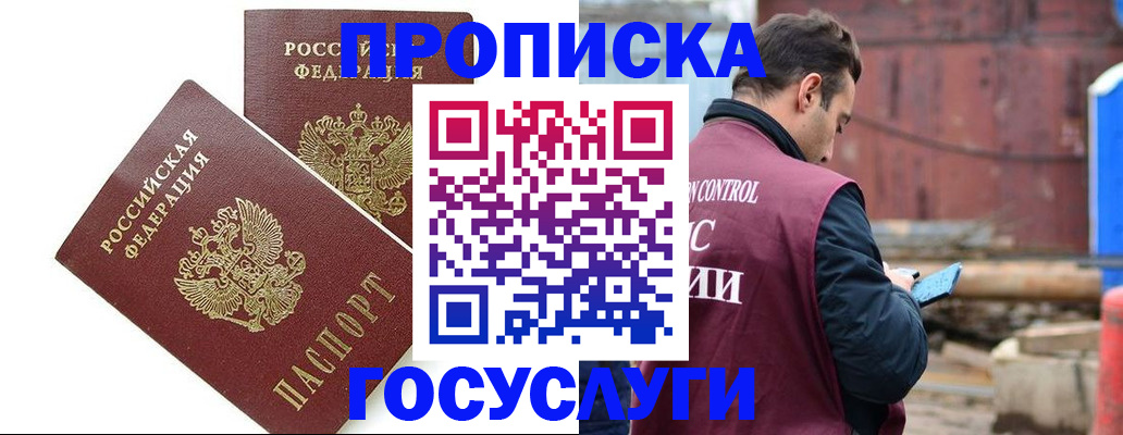 купить прописку в Николаевске-на-Амуре